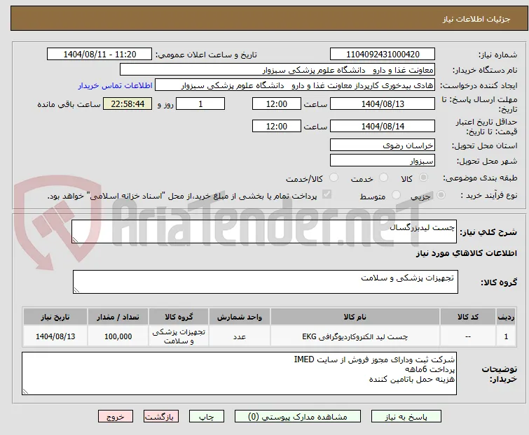 چست لیدبزرگسال