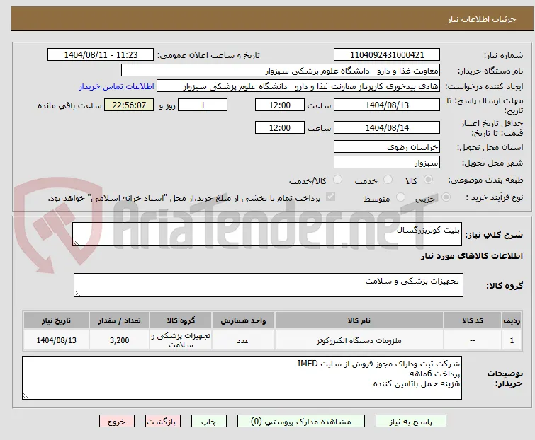 پلیت کوتربزرگسال