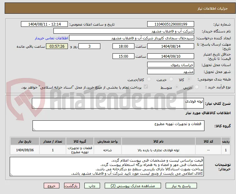لوله فولادی