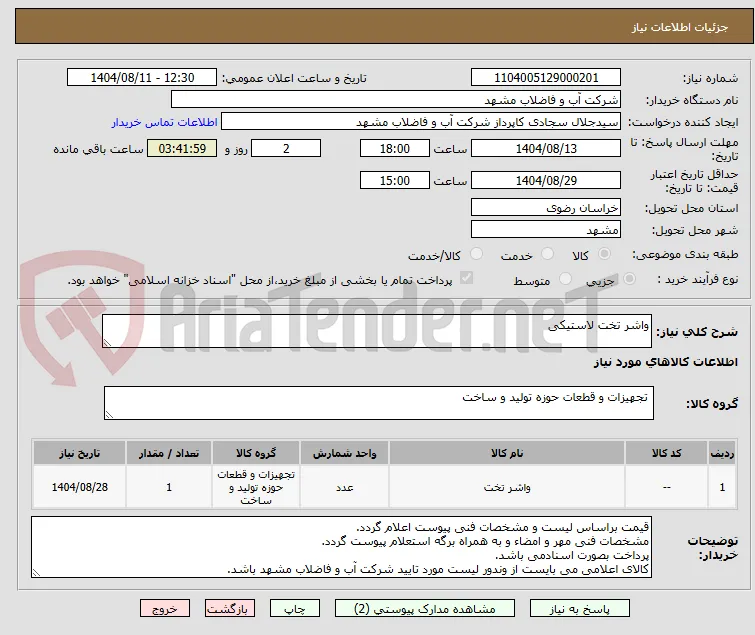 واشر تخت لاستیکی
