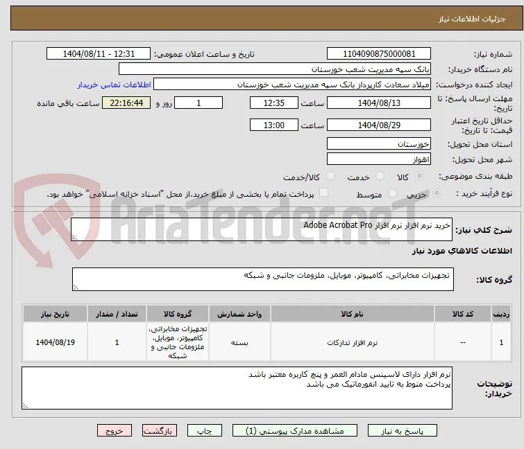 خرید نرم افزار نرم افزار Adobe Acrobat Pro