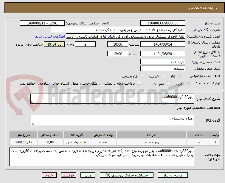 پنیر30 گرم 60000عدد