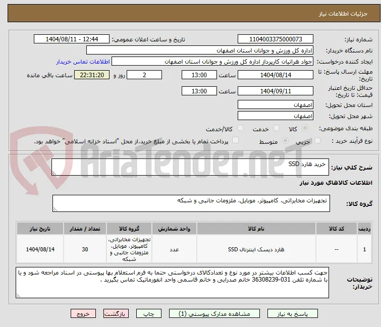  خرید هارد SSD