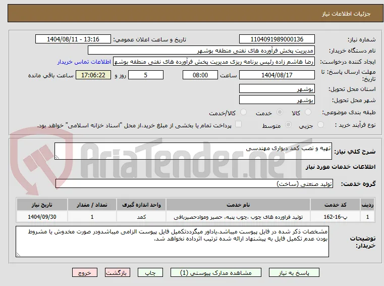 تهیه و نصب کمد دیواری مهندسی