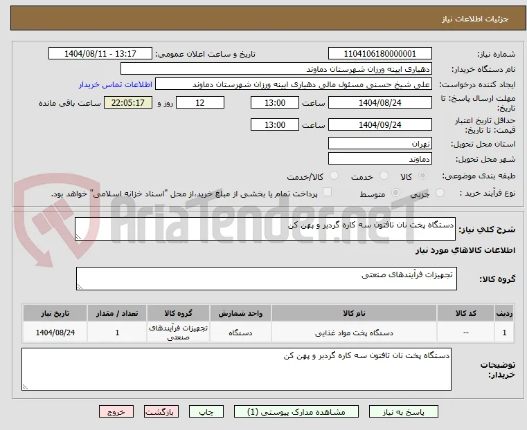 دستگاه پخت نان تافتون سه کاره گردبر و پهن کن