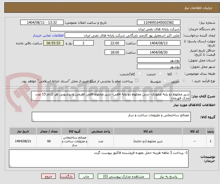 شیر مخلوط دو پایه عمودی- شی مخلوط دو پایه افقی- شیر مخلوط افقی اهرمی و روشویی هر کدام 15 عدد مارک قهرمان 