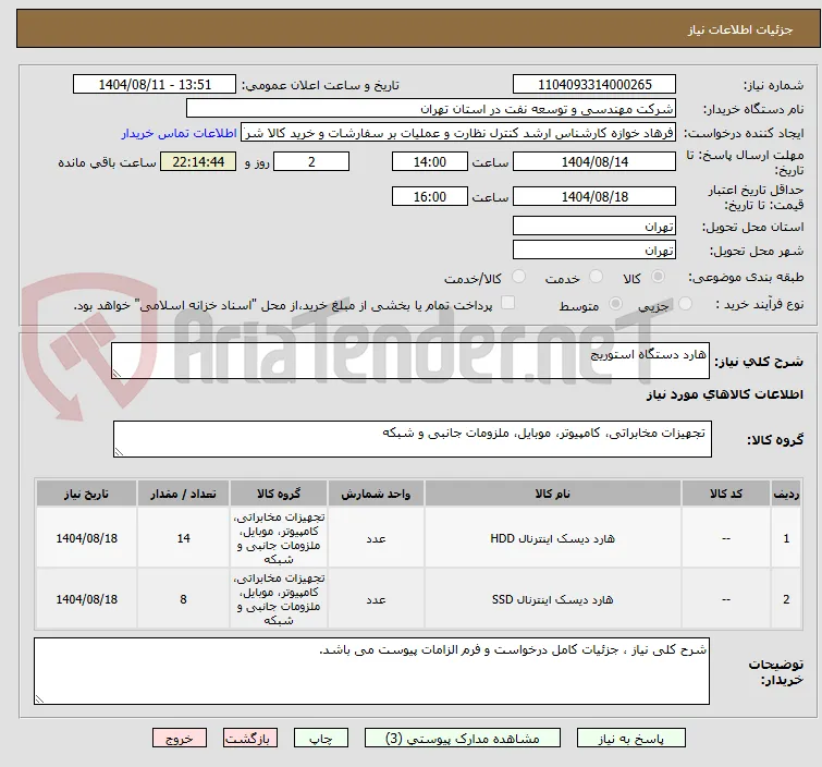 هارد دستگاه استوریج