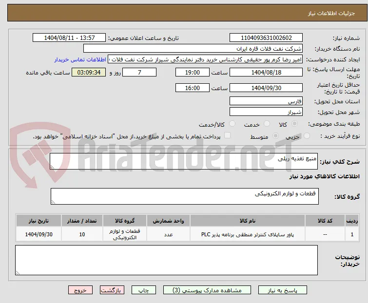 منبع تغذیه ریلی