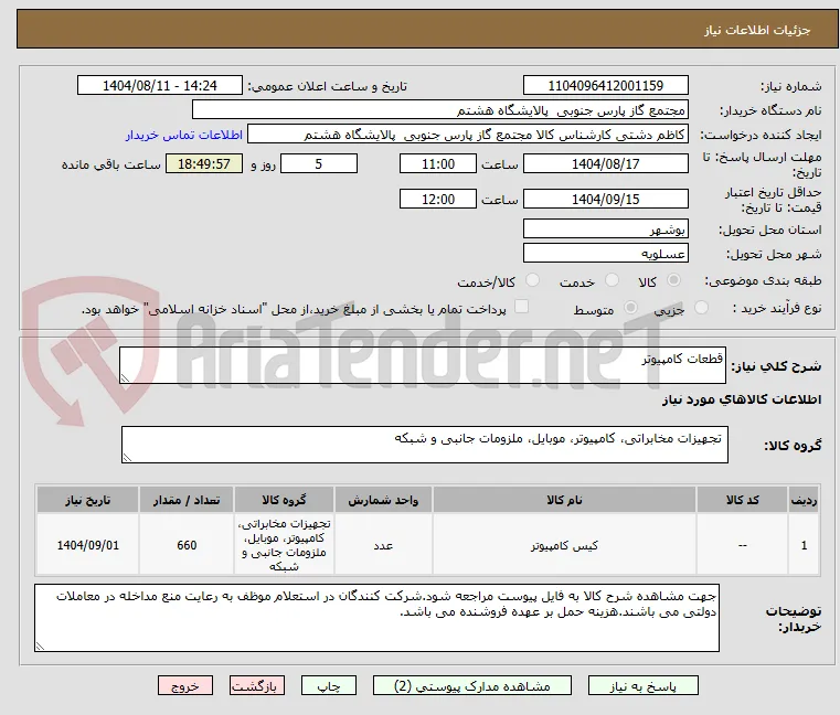 قطعات کامپیوتر