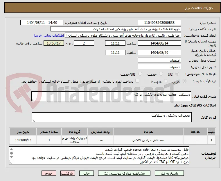 دستکش معاینه بدون پودر-لاتکس بزرگ-
