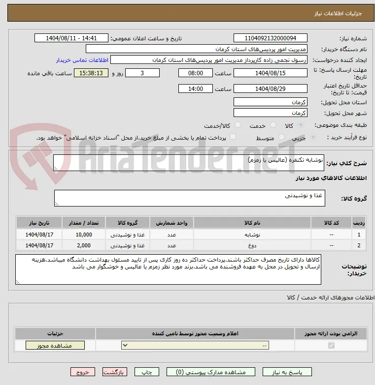 نوشابه تکنفره (عالیس یا زمزم)