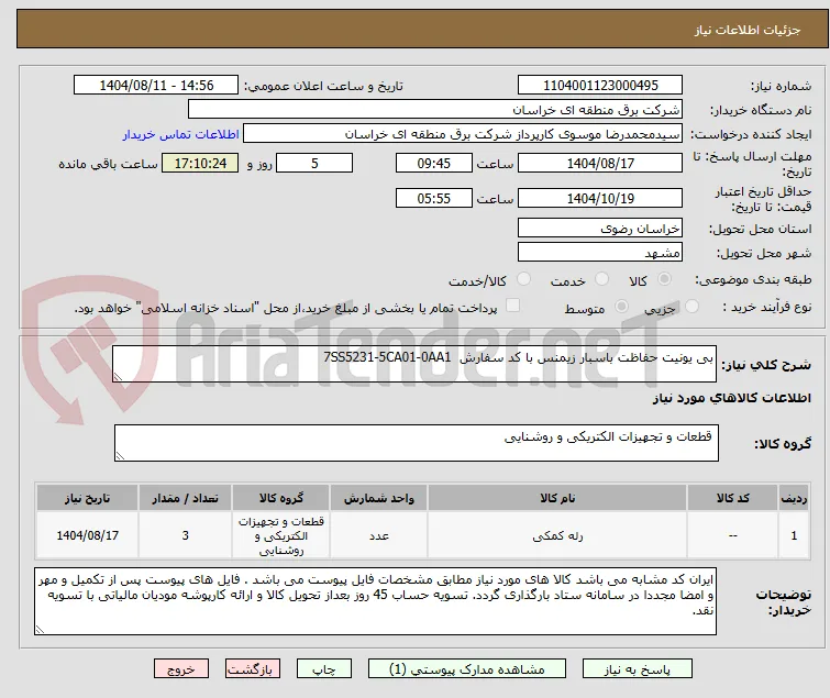 بی یونیت حفاظت باسبار زیمنس با کد سفارش  7SS5231-5CA01-0AA1
