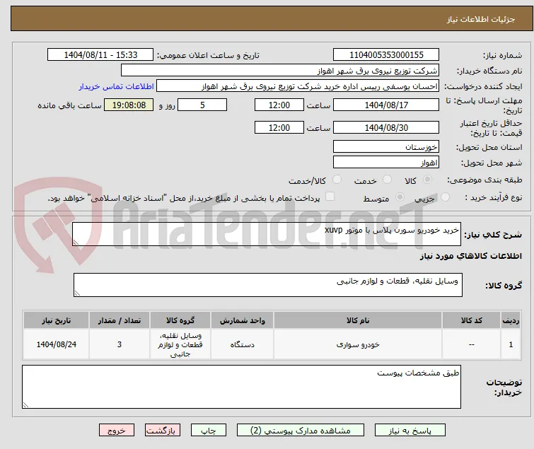 خرید خودریو سورن پلاس با موتور xuvp