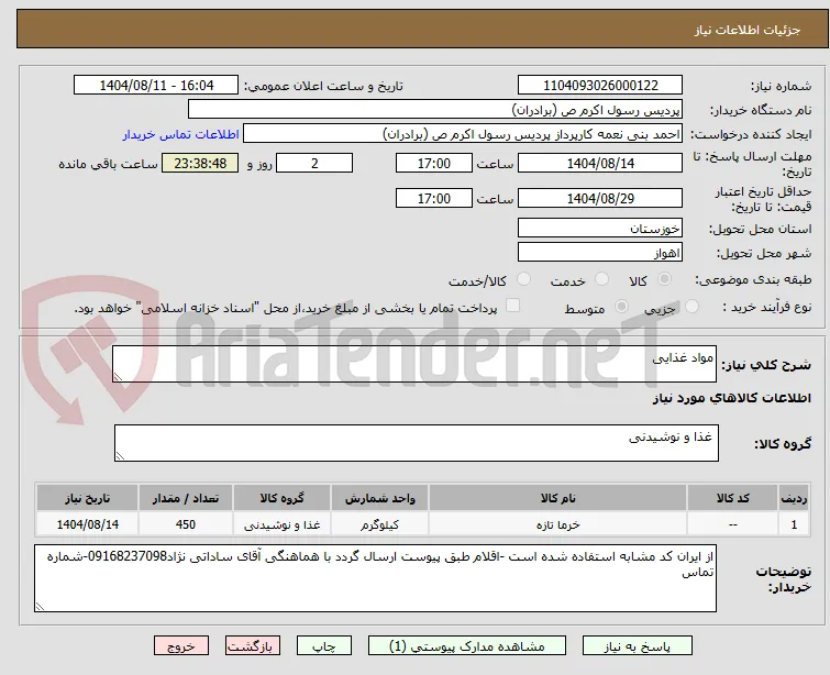 مواد غذایی