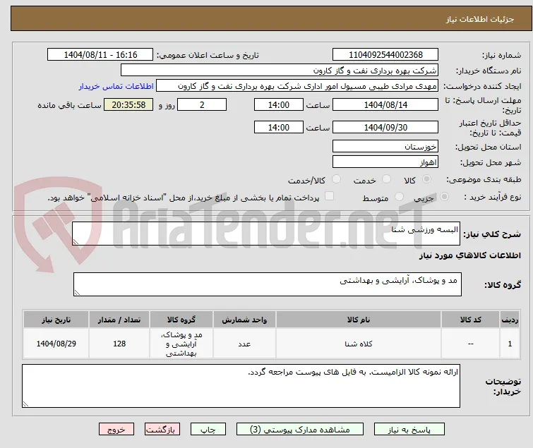 البسه ورزشی شنا