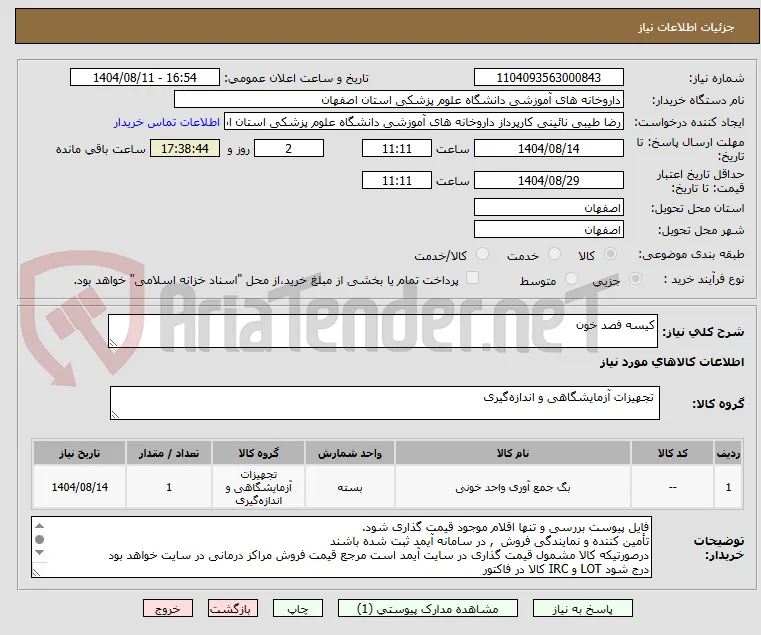کیسه فصد خون

