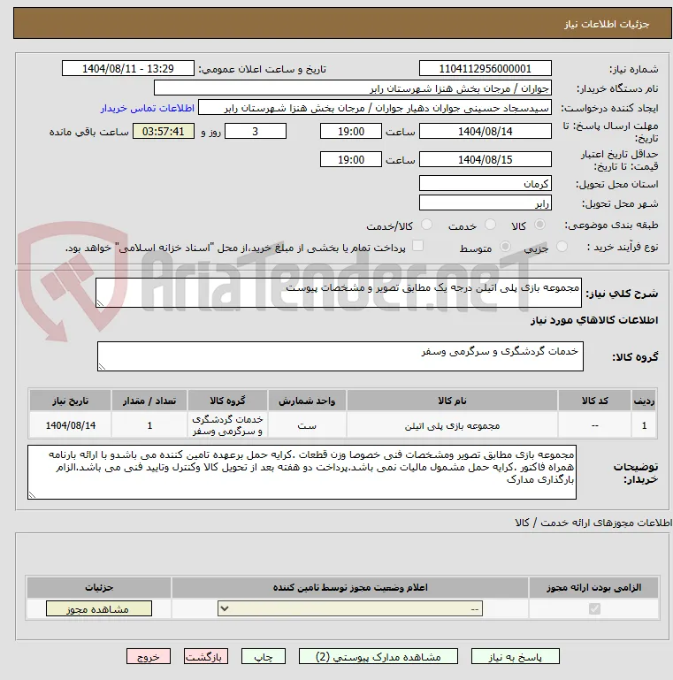 مجموعه بازی پلی اتیلن درجه یک مطابق تصویر و مشخصات پیوست