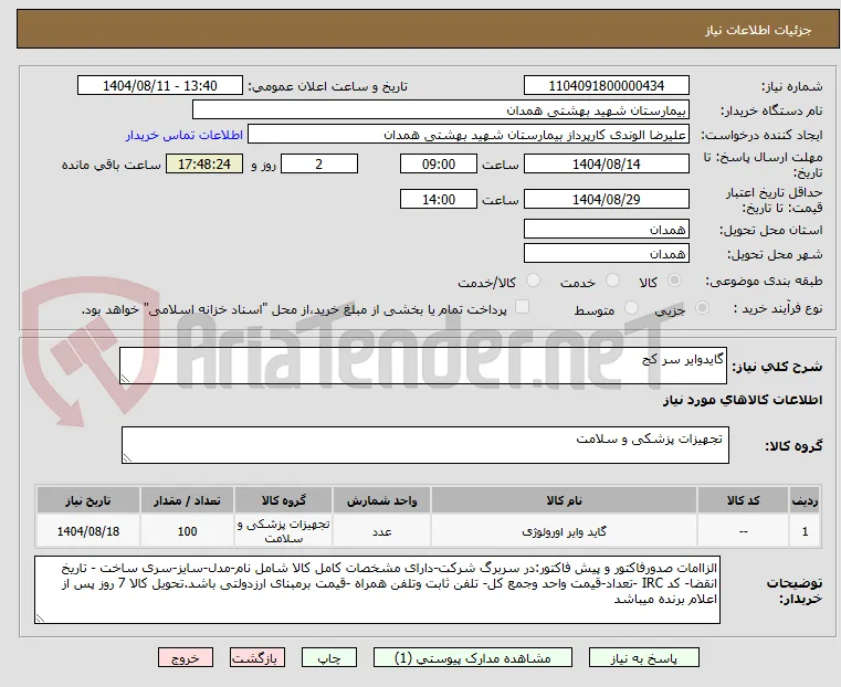 گایدوایر سر کج