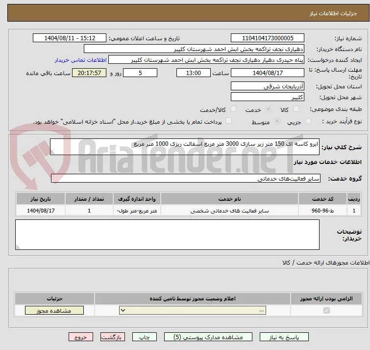 ابرو کاسه ای 150 متر زیر سازی 3000 متر مربع اسفالت ریزی 1000 متر مربع