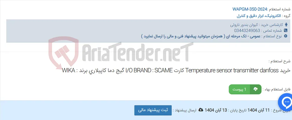 خرید Temperature sensor transmitter danfoss کارت I/O BRAND : SCAME گیج دما کاپیلاری برند : WIKA