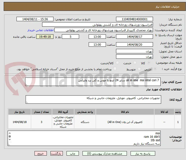 ali in one  msi intel cori 7 سایز 24 اینچ با موس و کی برد وایرلس  
