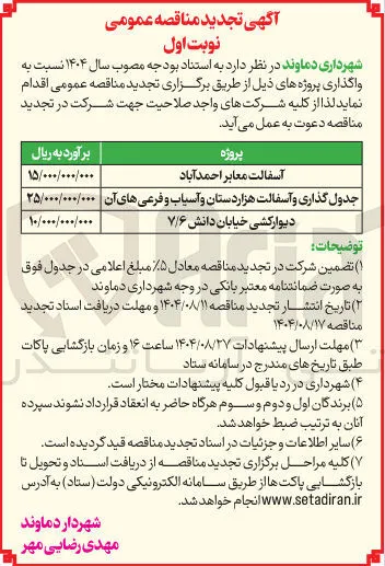 دیوارکشی خیابان