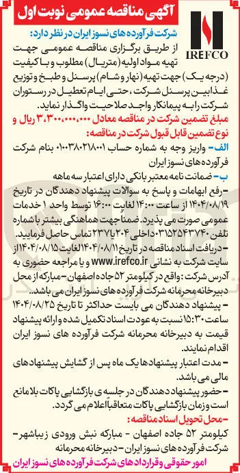 تهیه نهار و شام پرسنل و طبخ و توزیع غذا