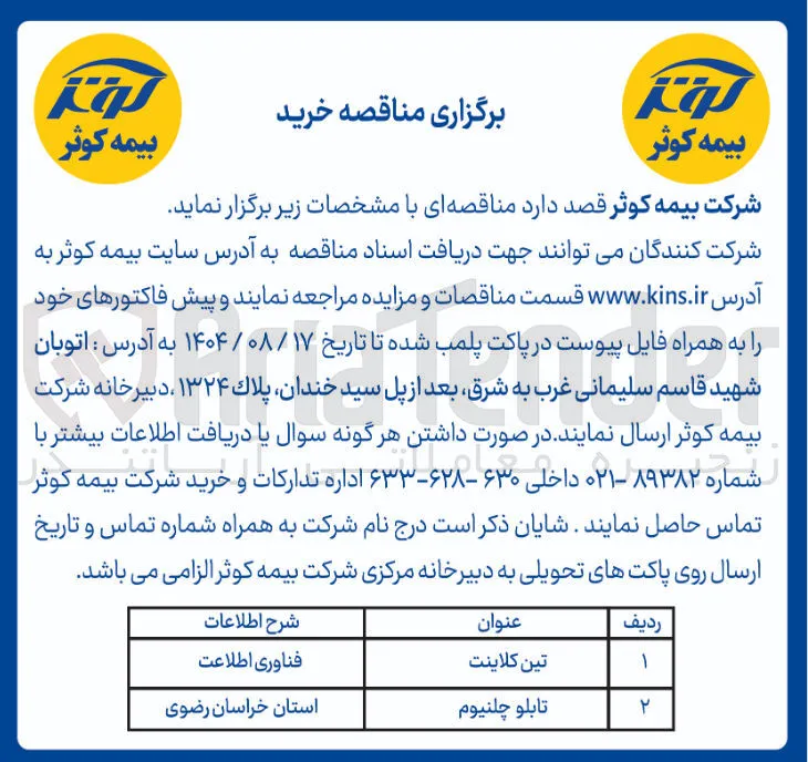 تابلو چلنیوم 
