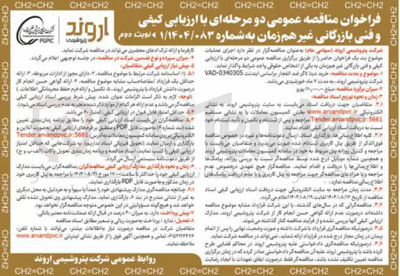  خرید دیتا لاگر ضد انفجار براساس ایندنت 0340305 - VAD 