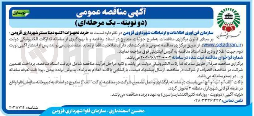 خرید تجهیزات اکتیو دیتا سنتر