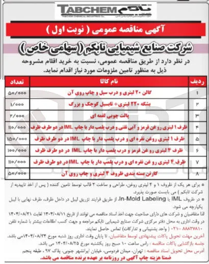 خرید بشکه ۲۲۰ لیتری + تابسیل کوچک و بزرگ