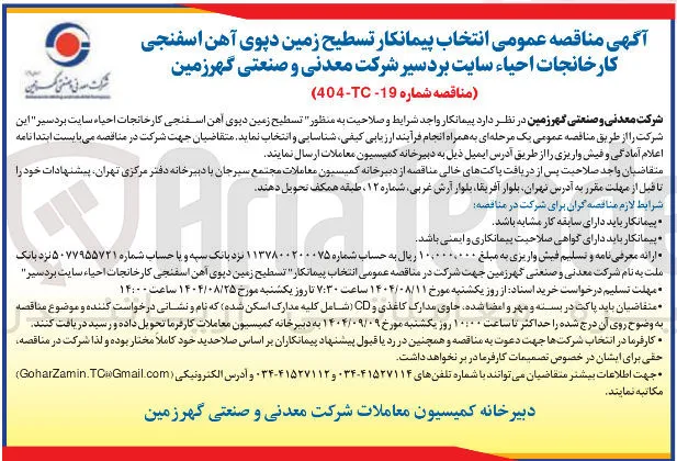 ر تسطیح زمین دپوی آهن اسفنجی کارخانجات احیاء