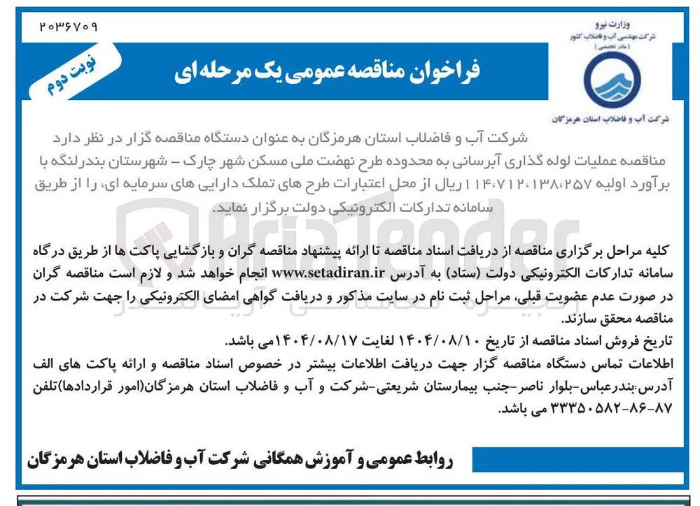 عملیات لوله گذاری آبرسانی