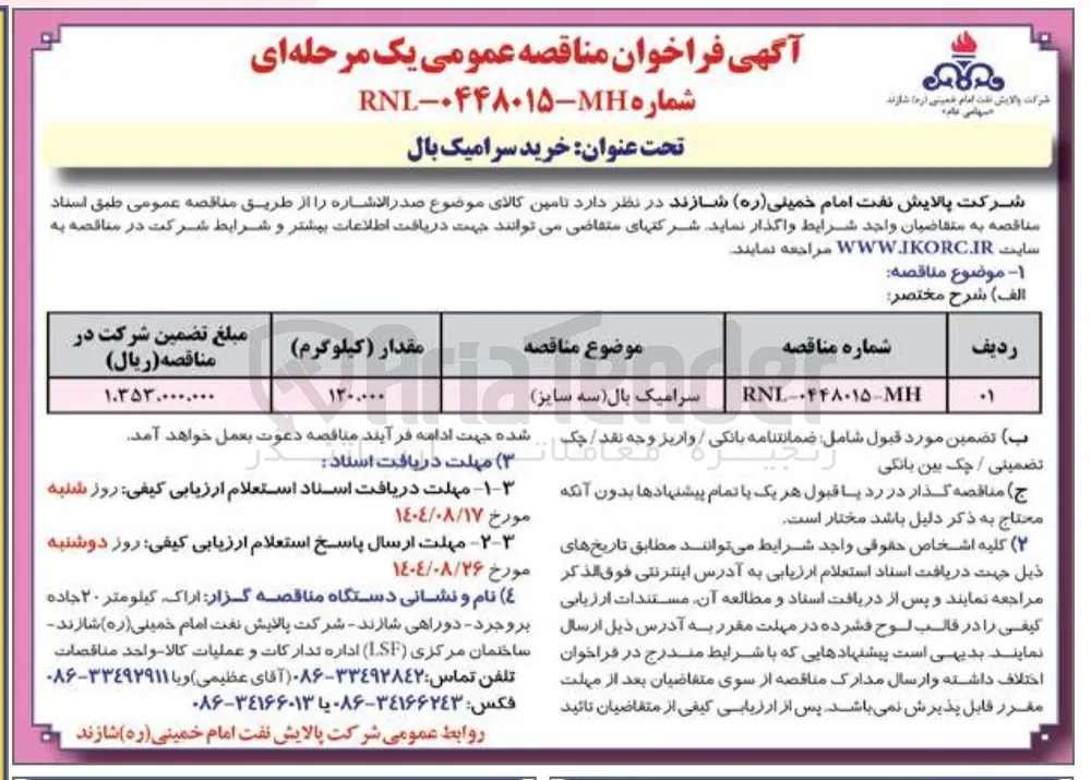 سرامیک بال سه سایز 

