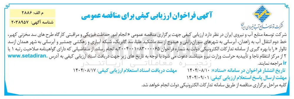 انجام امور حفاظت فیزیکی و مراقبتی