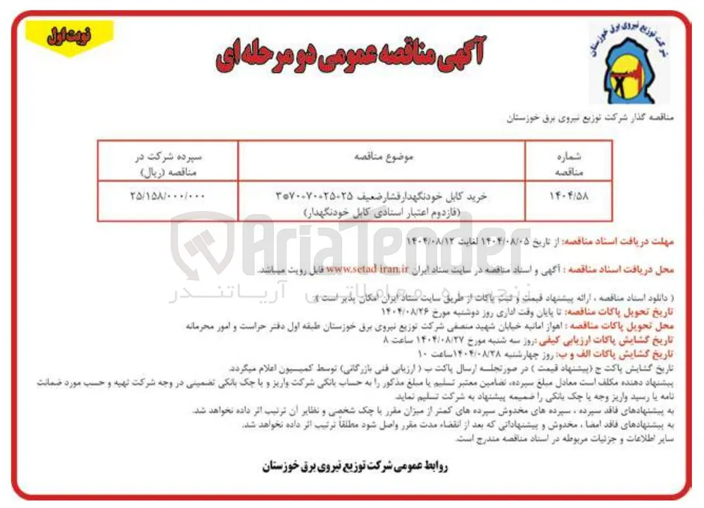 خرید کابل خودنگهدار فشار ضعیف