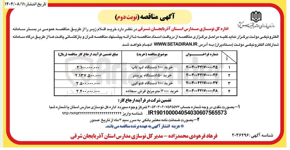 خرید ۳۰۰۰ متر مربع فرش سجاده