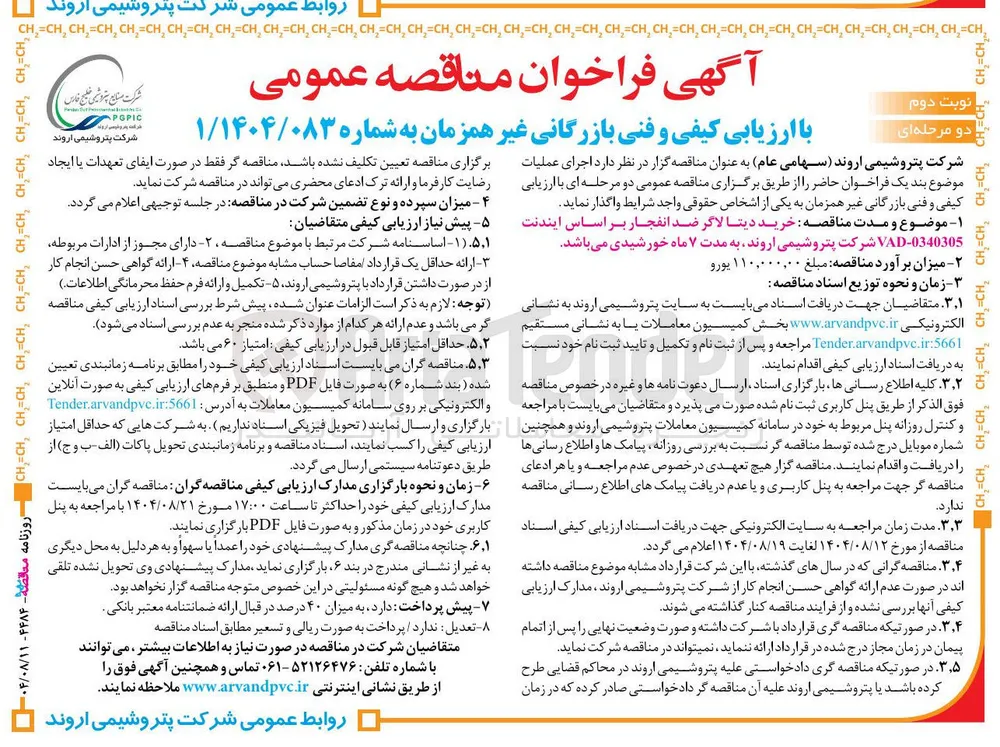  خرید دیتا لاگر ضد انفجار بر اساس ایندنت 0340305 - VAD 