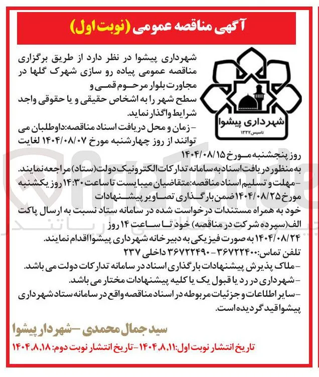 پیاده رو سازی