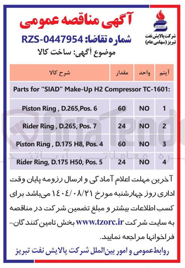 ساخت TC-1601 Compressor H2 Make-Up " SIAD " for Parts 