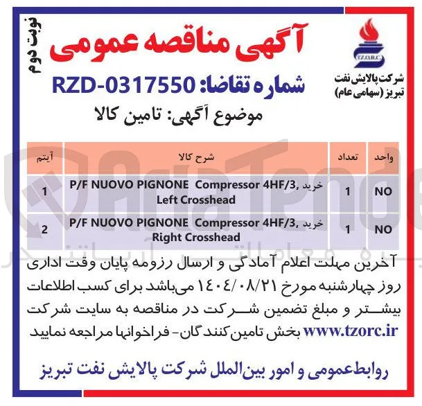 خرید 4HF/3 Compressor PIGNONE NUOVO P/F Crosshead Left
