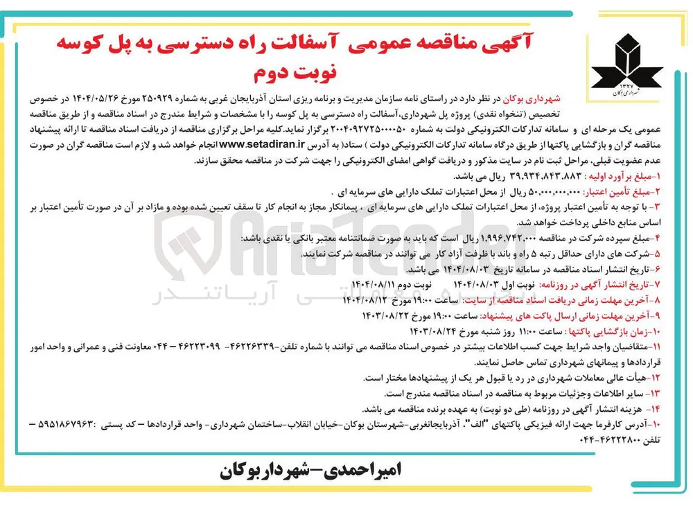 آسفالت راه دسترسی به پل