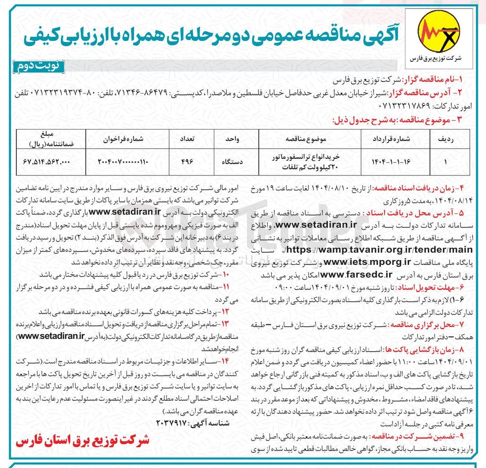 خرید انواع ترانسفورماتور ۲۰ کیلو ولت کم تلفات 