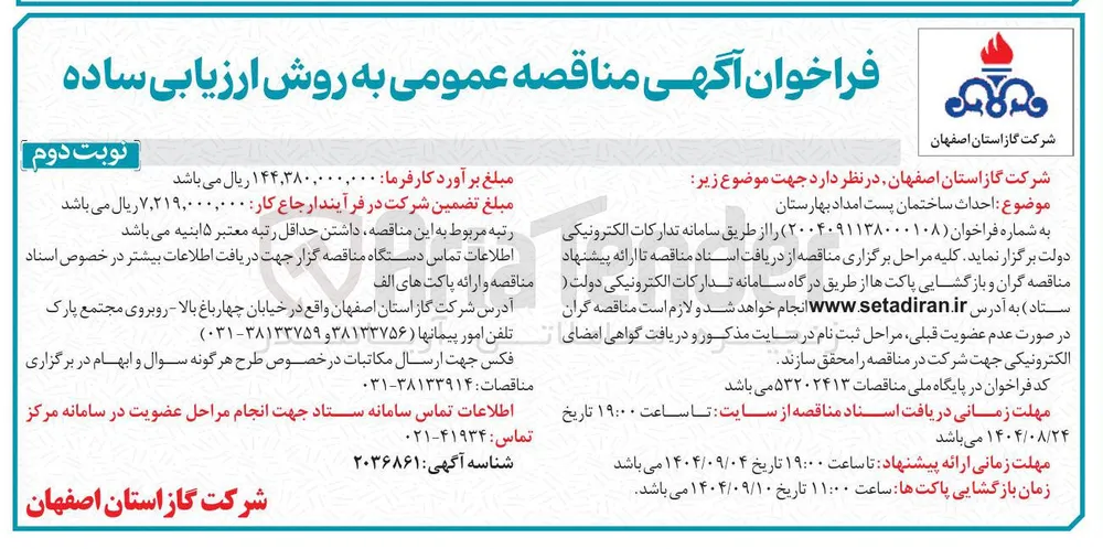 احداث ساختمان پست امداد 