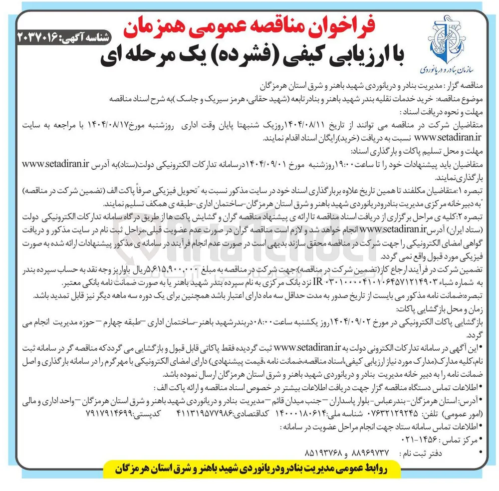  خرید خدمات نقلیه 