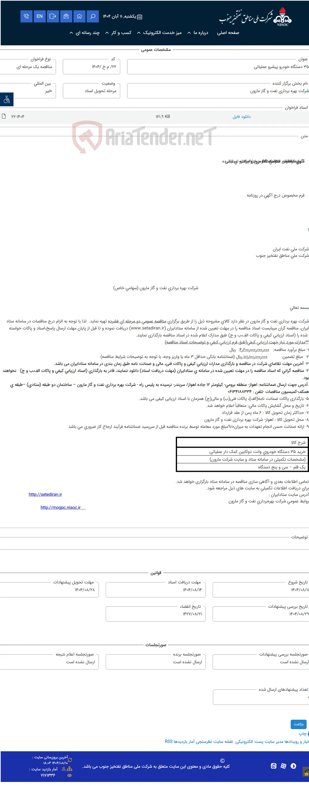 35 دستگاه خودرو پیشرو عملیاتی