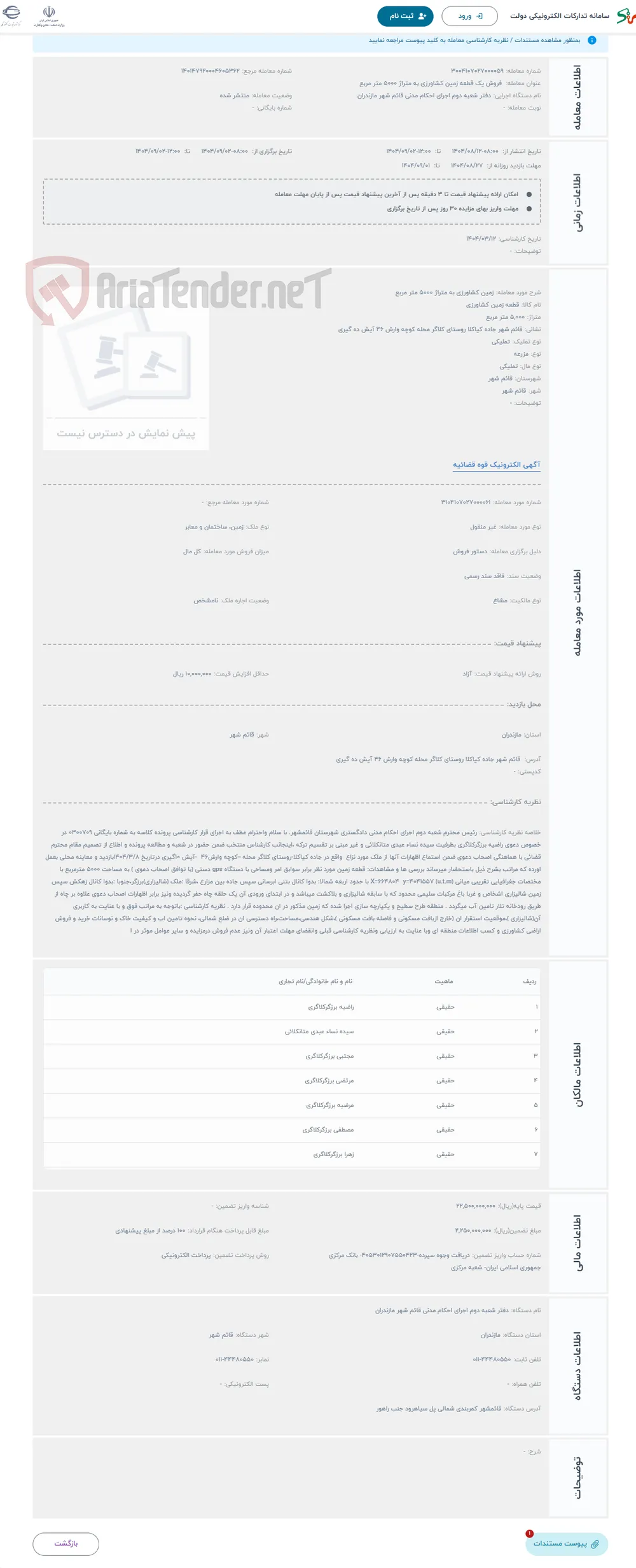 حراج زمین کشاورزی به متراژ 5000 متر مربع 