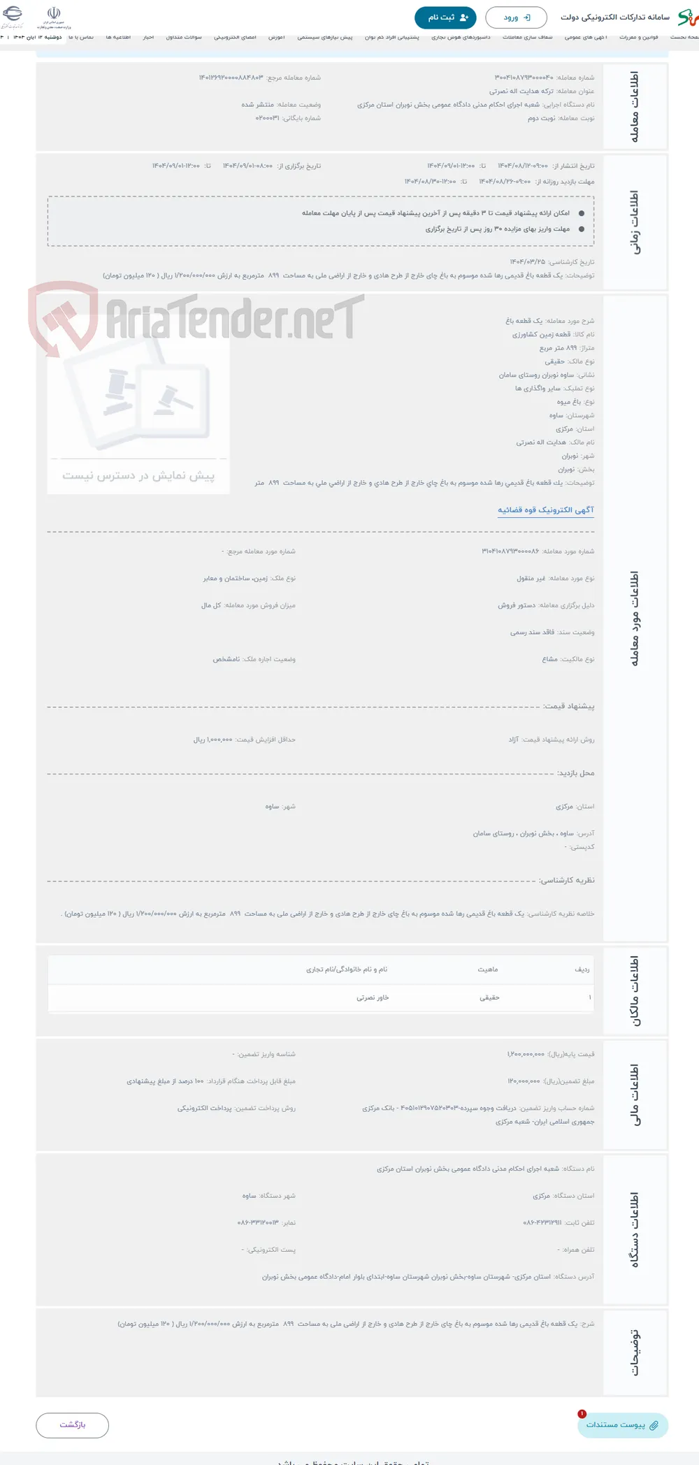 حراج یک قطعه باغ