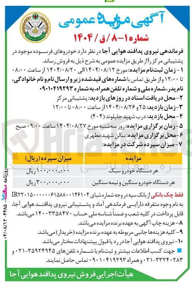 هر دستگاه خودرو سنگین و نیمه سنگین 
