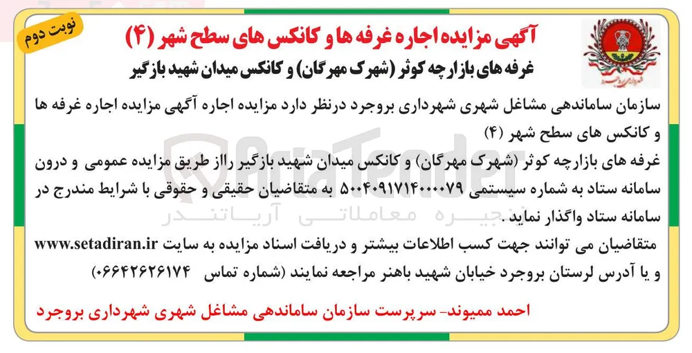 اجاره غرفه ها و کانکس های سطح شهر 